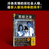 读客黑暗之家（贵志祐介 冷血无情的社会人格 恐怖小说大奖神作） 商品缩略图1