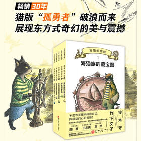 海猫的旅程 全5册 7-10岁 竹下文子 著 儿童文学