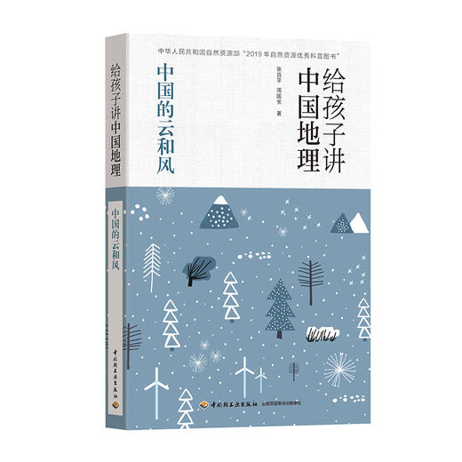 给孩子讲中国地理（全14册） 商品图1