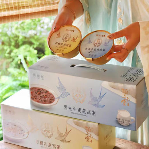 【陌上小食-厚椰乳燕窝粥/黑米牛奶燕窝粥】  商品图0