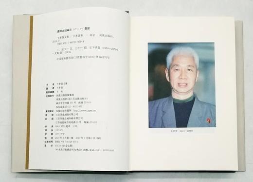 《卞孝萱文集》，全7册，精装32开，卞孝萱著，凤凰出版社2010年版，3633页，定价450元，售价148元。 商品图5