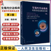 生殖内分泌疾病检查项目选择及应用 第3版 杨冬梓主编 临床泌尿生殖内分泌专科工作者必备工具书 人民卫生出版社9787117352017 商品缩略图0