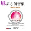 【中商原版】第8个习惯 从成功到卓越 港台原版 史蒂芬柯维 天下文化 商品缩略图1