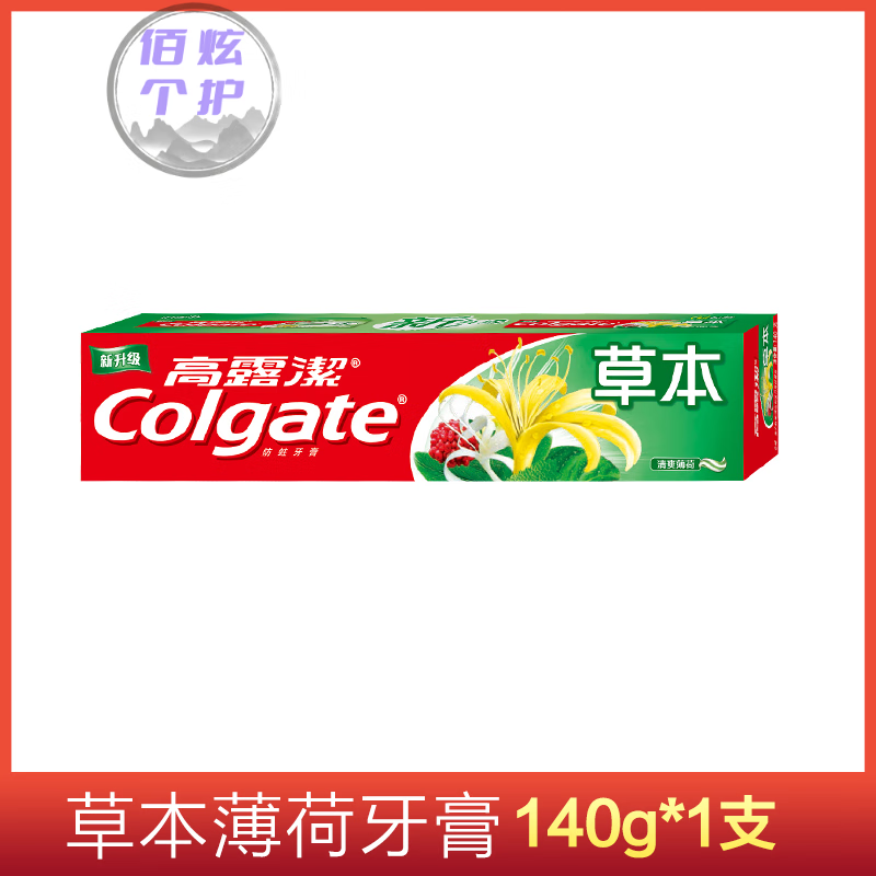 高露洁牙膏