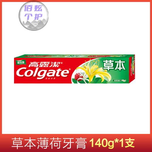 高露洁牙膏 商品图0