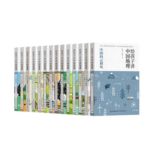 给孩子讲中国地理（全14册） 商品图0