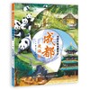 成都漫游记 商品缩略图0