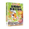 超有趣的美食大发现 我是小魔 著 动漫 商品缩略图0