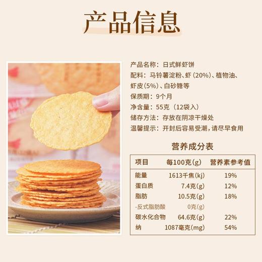 四洲日式鲜虾饼55克*2 商品图2