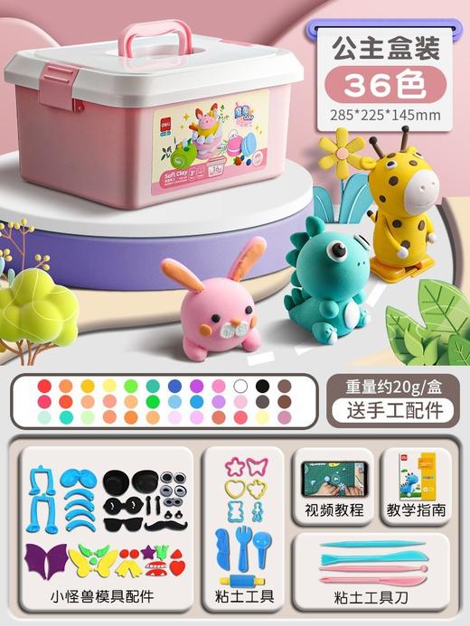 得力67876超轻粘土批发橡皮泥食品级轻黏土儿童彩泥玩具套装工具 商品图13