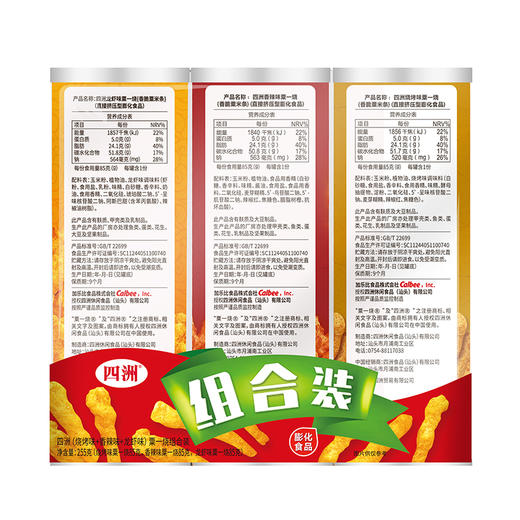 四洲（烧烤味+香辣味+龙虾味）粟一烧组合装（筒装）255克 商品图1