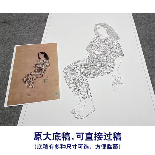 【大彩图】何家英工笔画白描底稿《孤叶》高清打印稿人物线稿ZV14 商品图1