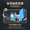 10月会员日抽奖：本期最高奖项 - 1000元配件大礼包（赠送优惠券） 商品缩略图0