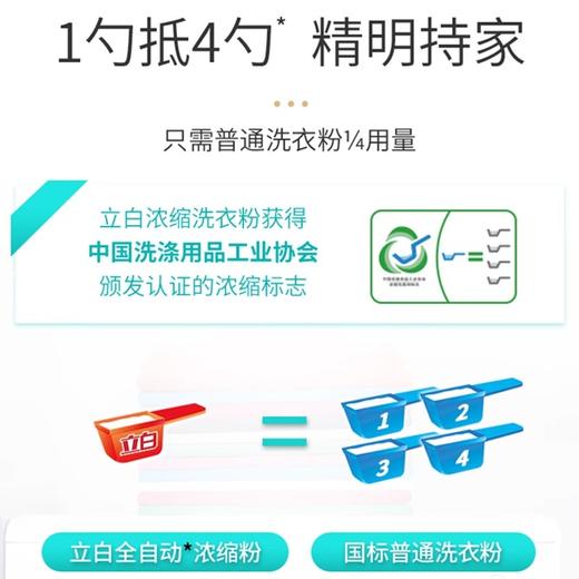 立白全自动浓缩粉960g/袋 商品图1