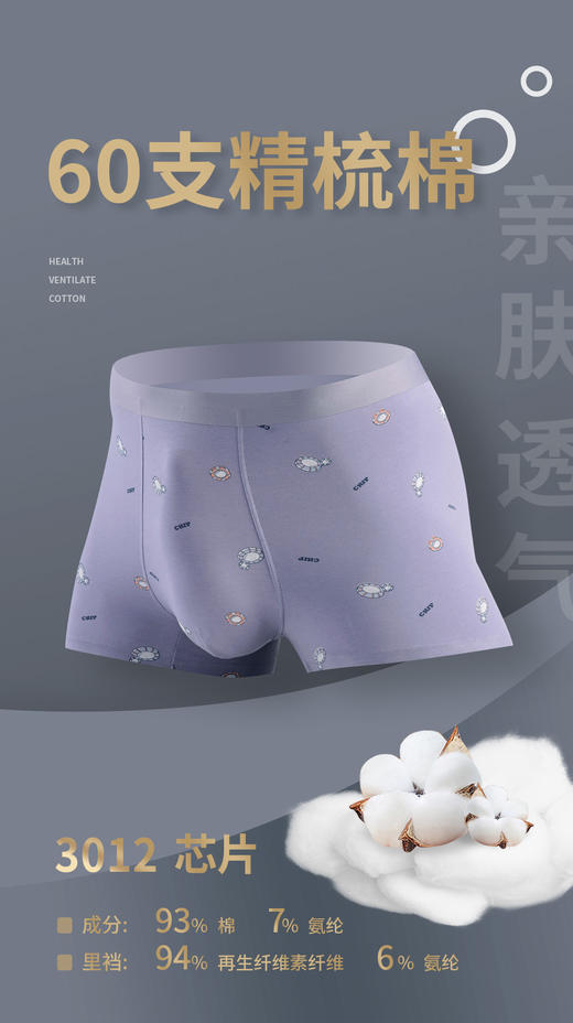 【两条装】无积分赠品【特价】男60s精梳亲肤棉飘飞彩纱撞色无痕平角内裤3012/3001/3002/43006/53006/3011 商品图3