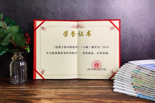 给孩子讲中国地理（全14册） 商品图6