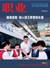 《职业》杂志 全年24期（每月上、下二期）默认每月底配送一次【包邮】15元/册，30元/月 商品缩略图0