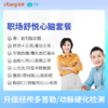 职场舒悦心脑体检（男）适用爱康国宾/VIP/卓悦 商品缩略图0