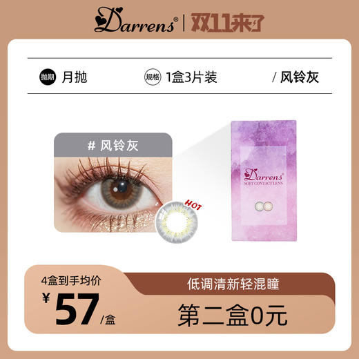 风铃灰（月抛） 商品图0