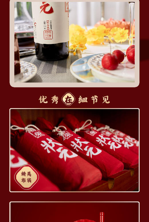 容园美榜荣状元蛇龙珠干红葡萄酒 商品图3