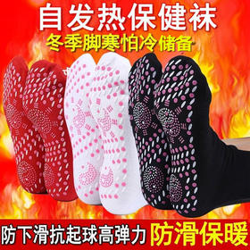 秋冬季【自发热保健暖脚袜】艾草保暖袜子   中筒加厚暖脚袜  热灸防寒袜