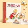 【点读版】绘本花园：艾薇的礼物（平）（NEW） 商品缩略图0