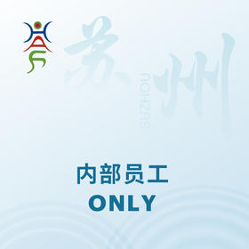 Healing Arts Festival第九届HAF 苏州站 线上购票 - 早鸟价限时特惠中（仅限内部员工）