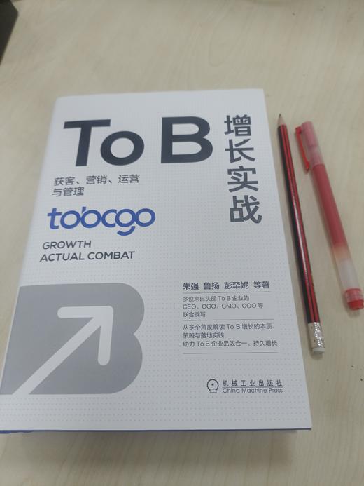 To B增长实战：获客、营销、运营与管理 商品图1