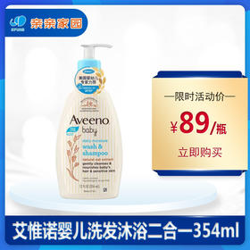 艾惟诺 婴儿每日倍护润肤乳354ml