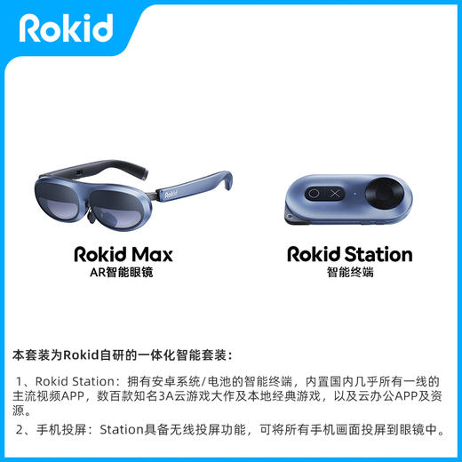 【套装】Rokid Max 智能AR眼镜+多功能智能便携终端 一体化智能套装 商品图0