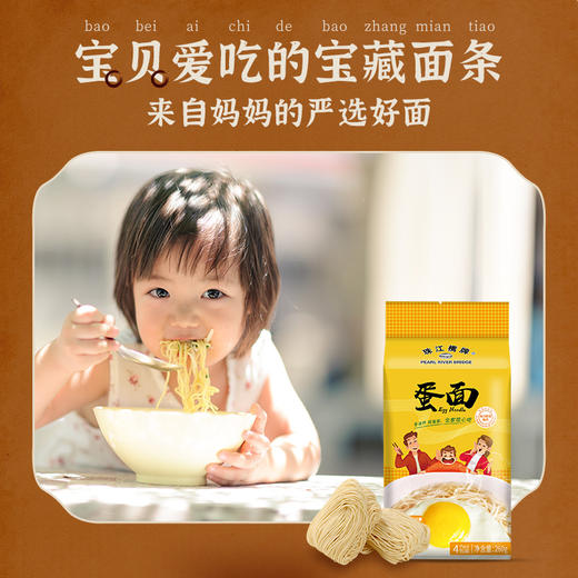 珠江桥牌 蛋面260g 商品图7