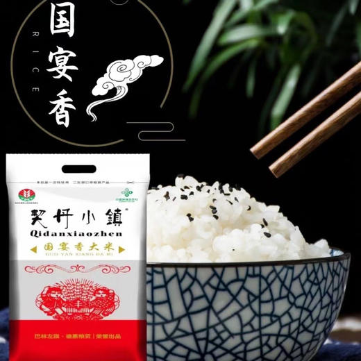 【契丹小镇】国宴 香大米 5kg/袋 商品图0