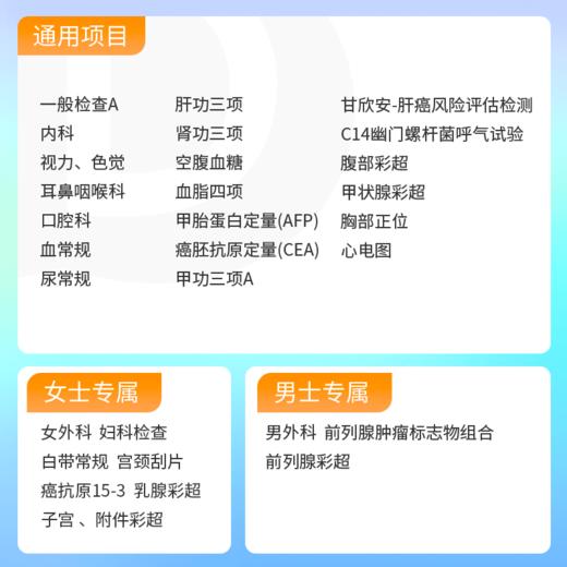 齐家安康成人体检 男女通用 适用爱康国宾/VIP/卓悦 商品图1