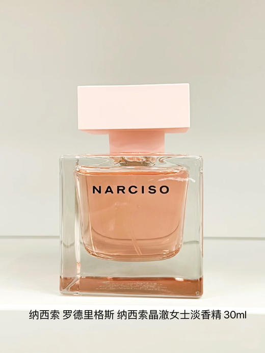 纳西索 罗德里格斯纳西索晶澈女士淡香精 30ml 82000361101-F 商品图0