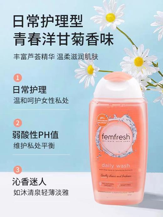 私密洗护液英国芳芯女士私密清洁止痒私护洗液 商品图1