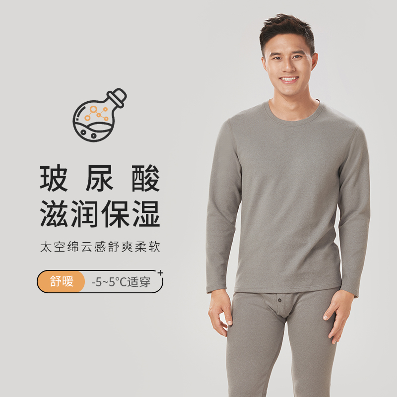 都市丽人都市锋尚舒暖保暖内衣男负5至5度适穿玻尿酸太空绵保暖衣中厚款套装秋衣秋裤FW31C2