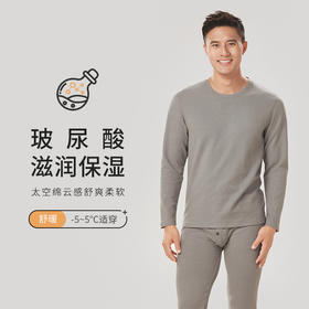 都市丽人都市锋尚舒暖保暖内衣男负5至5度适穿玻尿酸太空绵保暖衣中厚款套装秋衣秋裤FW31C2