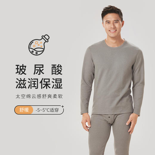 都市丽人都市锋尚舒暖保暖内衣男负5至5度适穿玻尿酸太空绵保暖衣中厚款套装秋衣秋裤FW31C2 商品图0