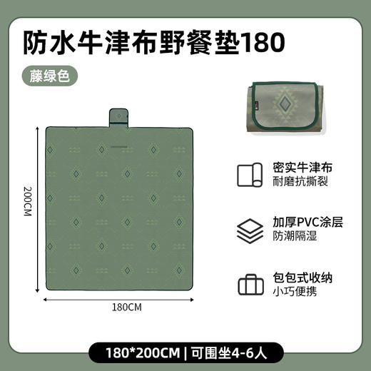 【云上泰富】&牧高笛Mobi Garden/悦霞野餐垫 户外露营便携加厚草坪垫子防水牛津布野餐垫 商品图4