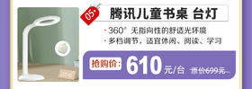 腾讯儿童书桌台灯