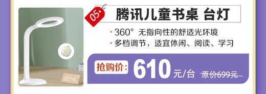 腾讯儿童书桌台灯 商品图0