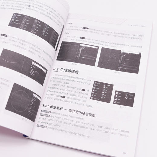 中文版Cinema 4D基础培训教程 c4d教程书籍c4d教材三维设计绘图建模动画渲染*基础入门完全自学教材 商品图4