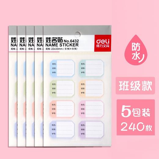 【防水名字贴！萌趣手账装扮】得力姓名贴不干胶防水，幼儿园儿童可爱手账贴纸套装，书写方便 效果显目，方便快捷 简单实用， 商品图4
