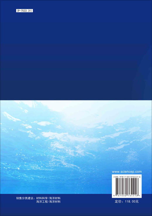 海洋极寒环境服役材料 商品图1
