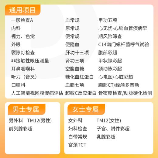 富贵延年中老年深度体检（女）适用爱康国宾/VIP/卓悦 商品图1