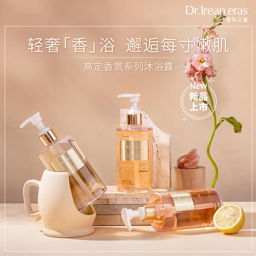 Dr.Irean Eras艾琳 香氛沐浴露滋润肌肤持久留香350ml[福利品] 商品图6