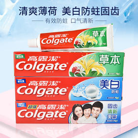 「拍1发2！三款可选」140g高露洁牙膏清新口气成人家庭装牙周家用口腔护理
