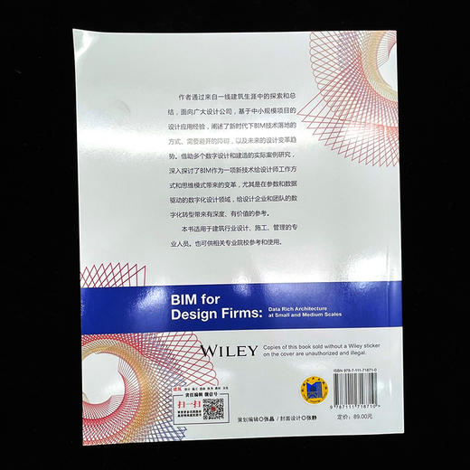 官方 面向设计公司的BIM 基于中小规模BIM设计案例 马小涵 BIM技术与数字设计实施方法书籍 商品图2