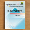 【出版社直销】组织学与胚胎学 刘黎青 著（全国中医药行业高等教育十二五规划教材）(第九版) 中国中医药出版社 商品缩略图1