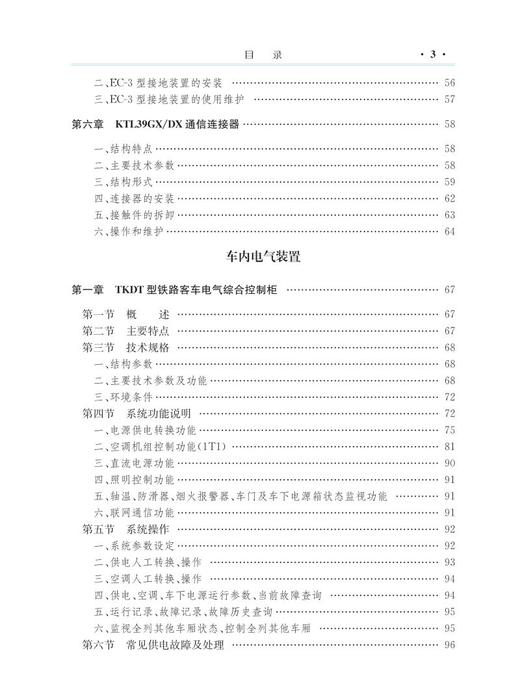 21782-2  25T型客车电气装置 商品图3